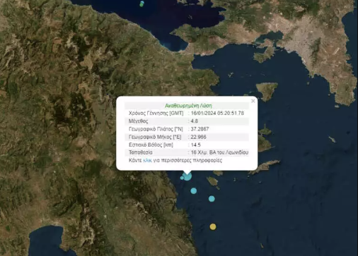 Σεισμός 4,8 Ρίχτερ στο Λεωνίδιο